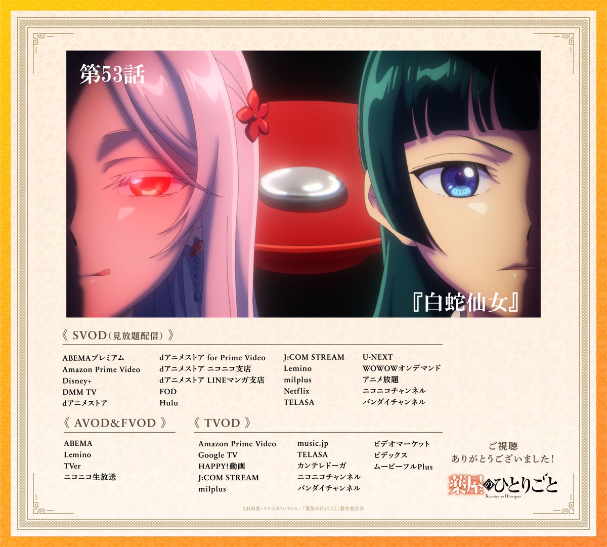 薬屋のひとりごと 第53話 ツイート画像 1