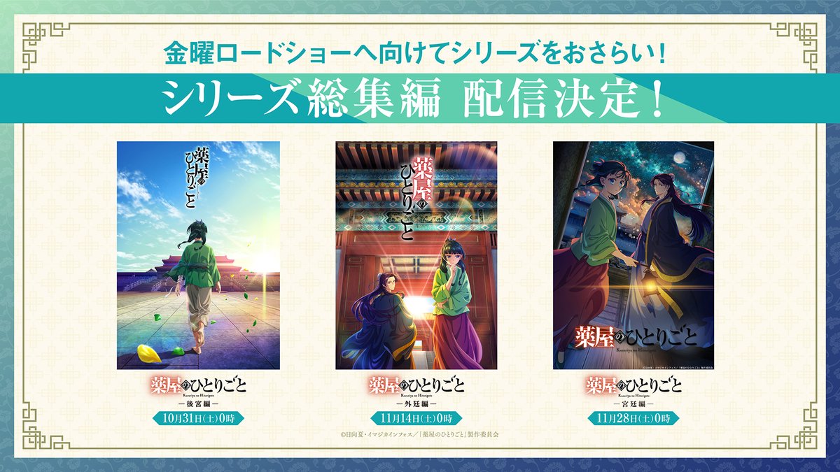 薬屋のひとりごと 第53話 ツイート画像 1