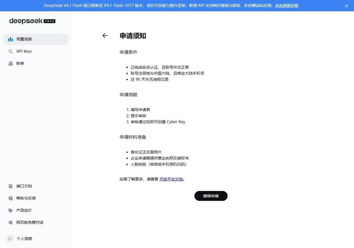 ProbiusOfficial's tweet photo. deepseek现已可在官网js中看到cyber申请，
需要企业身份并提供相关信息。 https://t.co/QoTIhFMdfY