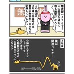Photo by ニョペ茄子🐟魚の4コマ (@nyopenasu)