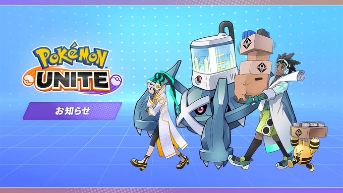 Image from ポケモンユナイト公式 (@poke_unite_jp)