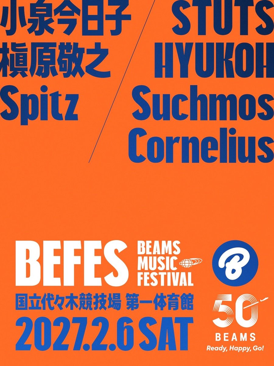 BEAMS_JP's tweet photo. 2027年2月6日（土）開催
BEAMS 50th ANNIVERSARY FES.『BEAMS PARK』全ラインナップを発表。

槇原敬之、Spitz、小泉今日子、STUTS、Cornelius、HYUKOH、Suchmos。レストランKabi、バルセロナのBar Brutalなど。約50名が参加するフリマやモルックの猛者が集結！

創業50周年のフィナーレを飾るイベント『BEAMS PARK』の全ラインナップを発表。

会場には、音楽フェスティバル『BE FES』、国内外の飲食店が参加するフードプロジェクト『UNION TABLE』、ビームスにゆかりのある人々による『BEAMS FLEA MARKET』、スポーツやモルックを楽しめる『GRAND ARCH』の4つのエリアが登場します。

『BE FES』
槇原敬之（ @Daviechan⁠ @buppulabel⁠ ）、Spitz、小泉今日子（ @asatte2015⁠）、STUTS（ @STUTS_atik⁠）、Cornelius（ @corneliusjapan）、HYUKOH（ @hyukohh）、Suchmos（ @suchmoz）の全7組が出演。
本日正午よりオフィシャル最速先行(抽選) のチケット受付を開始します。
詳細はこちらから。
🔗 https://t.co/djySKZJPgy

『UNION TABLE』
食文化のこれからを担う国内外のキッチンや料理人が一堂に会する体験型のフードプロジェクトです。
東京、富山、ソウル、バルセロナから多彩なレストランが集結。レストランKabiや、バルセロナのBAR BRUTALなど、国内外のレストランや料理人による、この日かぎりの特別な食体験をお届けします。

kabi / BAR BRUTAL BARCELONA / AC HOUSE / Wildduck Canteen / Ukiyo / wineshop lulu / SWITCH COFFEE TOKYO / COFFEE COUNTY / SABASU / TYON / Seoul Station Gomtang / 飛弾 / 八重洲鰻はし本 / OPEN BOOK / HENRY'S BURGER / Tortilla Club TORTILLERIA

『BEAMS FLEA MARKET』
ビームスのスタッフやOB・OG、クリエイターなど50名以上が参加し、アイテムだけでなく、それを選んだ⼈のスタイルにも触れられる、ビームスならではのフリーマーケットです。
気になる参加者のラインナップは後日発表いたします。誰が参加するのか、続報にぜひご期待ください。
※ラインナップ及び入場に関する詳細などは11月中旬の発表を予定しております。

『GRAND ARCH』
真剣勝負。ビームスが初めて、モルック全国大会を開催。
〈HAPPY OUTSIDE BEAMS〉が初めて手がける「モルック」の全国大会『GRAND ARCH』の決勝を開催します。現在実施中の白熱した予選トーナメントを勝ち上がったモルックチームが、賞金総額50万円をかけて、代々木に集まります。

また、本エリアは年齢や経験を問わず、誰もが⾝体を動かして楽しめる⼊場無料のエリアです。〈BEAMS SPORTS〉によるランニングや〈HOOPVAN〉のバスケットボールなどのコンテンツに加え、〈HAPPY OUTSIDE BEAMS〉がプロデュースするモルック体験も実施いたします。

ファッションも、音楽も、スポーツも、食も。
ビームスの50年がつないできたカルチャーが、代々木に集まります。

BEAMS 50th ANNIVERSARY FES. 『BEAMS PARK』開催概要

開催日：2027年2月6日（土）
会場：代々木第一・第二体育館及び周辺エリア
主催：株式会社 ビームス
企画・制作：株式会社 ビームスクリエイティブ
後援：渋谷区（入場無料エリア）

#BEAMSPARK #BEAMS #BEAMS50th #BEFES #UNIONTABLE