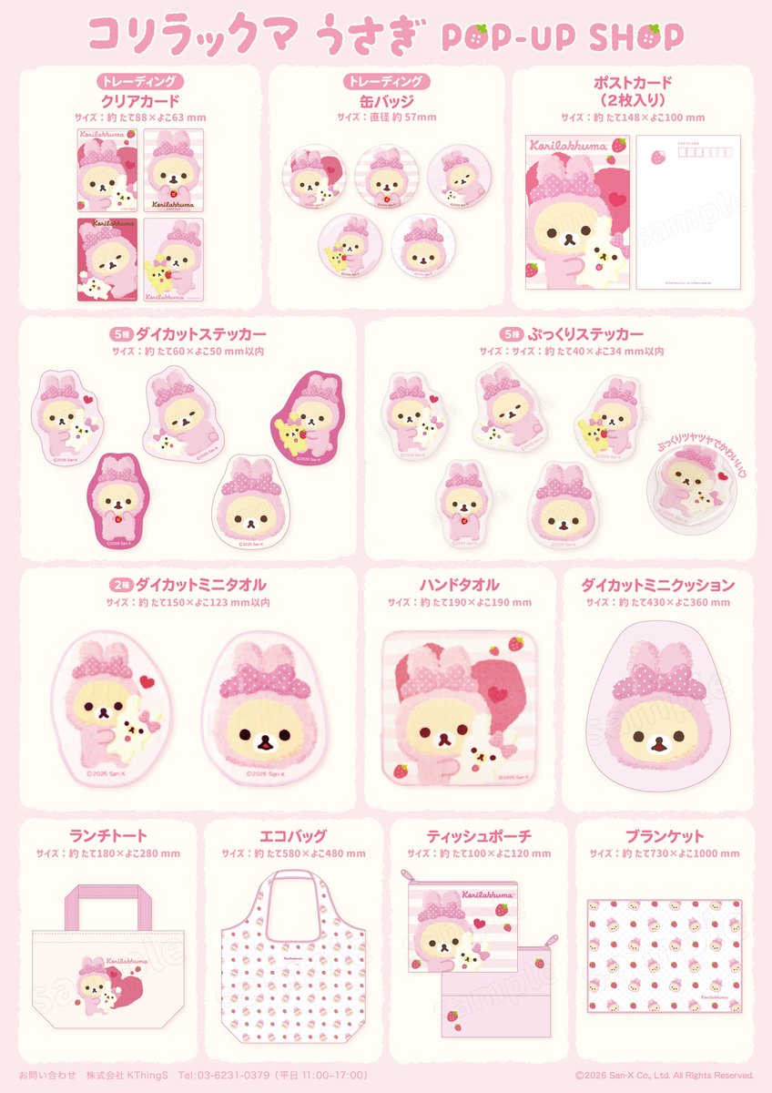 KTS__official's tweet photo. 「コリラックマうさぎPOP-UP SHOP」
予約販売開始するよ～🍓⭐️

新商品も登場！

10/30(金)より
#むにゅぐるみパティオ 公式ECサイト
にて販売開始🛒💕
→https://t.co/Z66cklOTKS

この機会にぜひゲットしてね🎀

#サンエックス #コリラックマ https://t.co/0duoUVKsFf