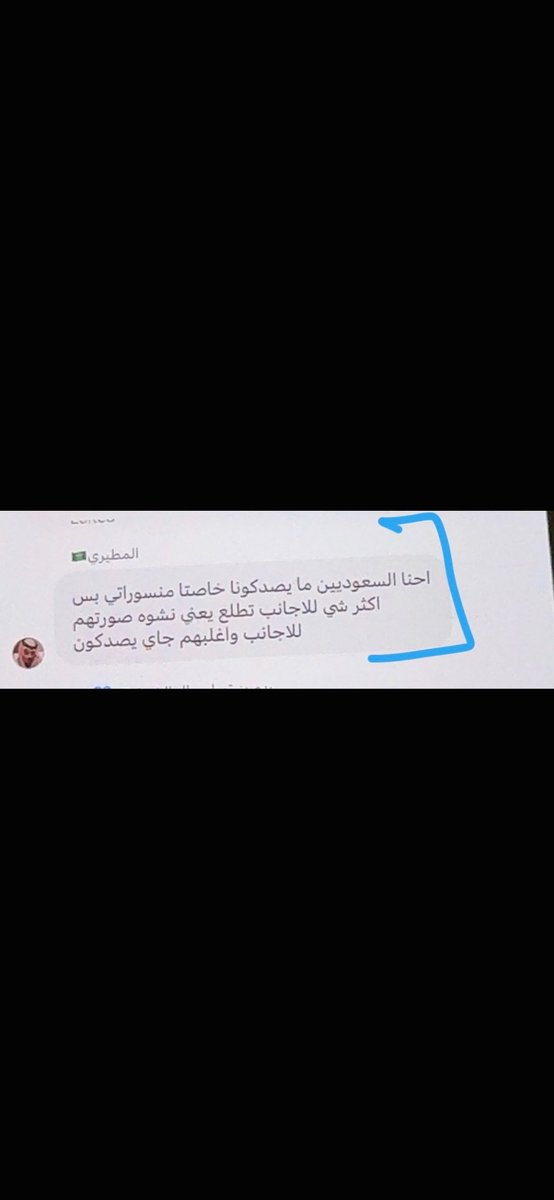 inx0pa's tweet photo. @BuganemMoh11716 @M6tirii لا تغلط على مطير يا جزمه! ذول ارجل من اشكالك الكلب مب سعودي اصلا عراقي https://t.co/Pwgbc0mJTz