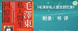 毛泽东私人医生回忆录（9-1）