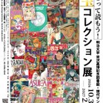 Photo by 明治大学 米沢嘉博記念図書館・現代マンガ図書館 (@yone_lib)