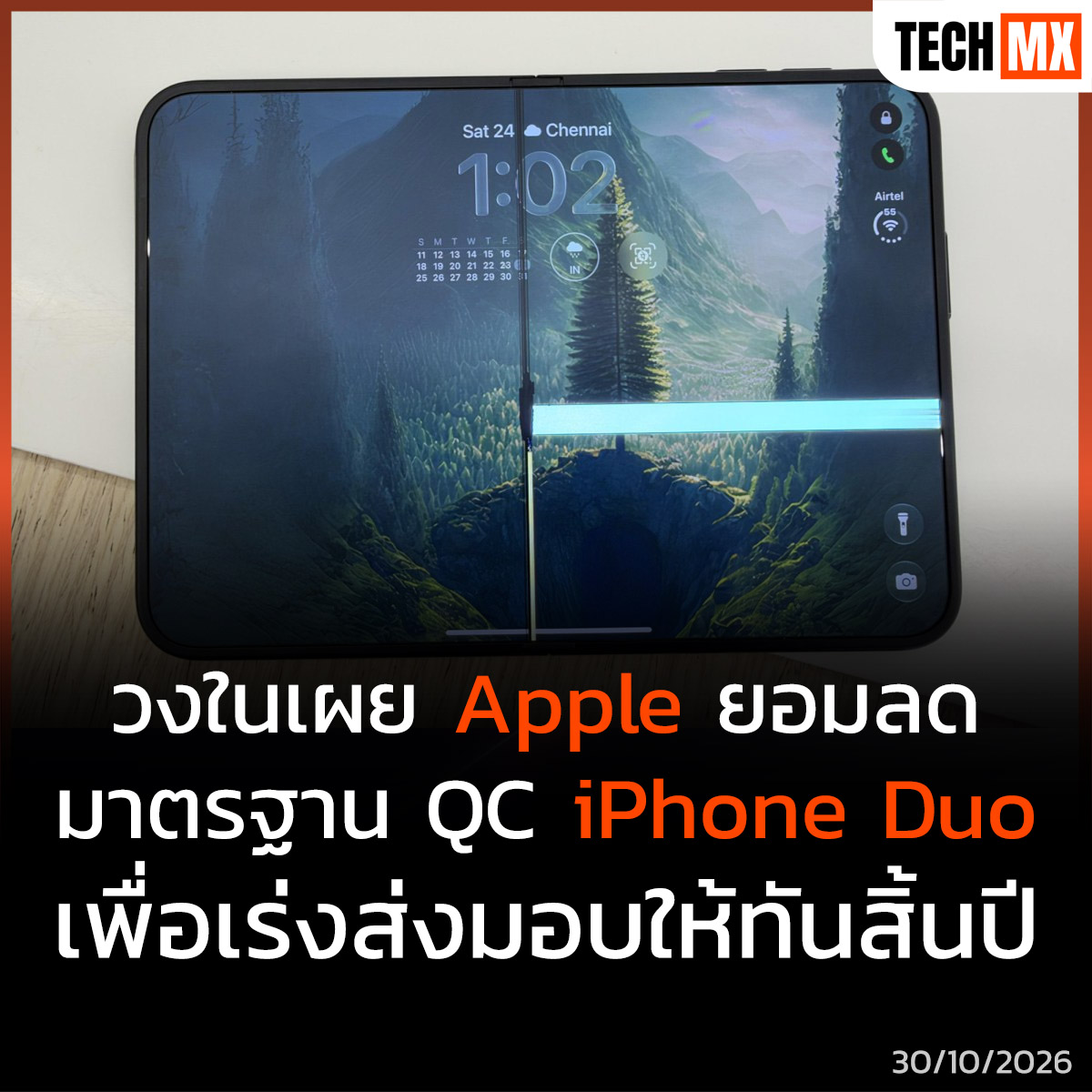 TECHMX_NET's tweet photo. วงในเผย Apple ยอมลดมาตรฐาน QC บน iPhone Duo เพื่อเร่งกระจายสินค้าให้ทันช่วงเทศกาล

https://t.co/l7qAbm21YK

#TECHMX #Apple #iPhoneDuo https://t.co/HVkJhV4hKC
