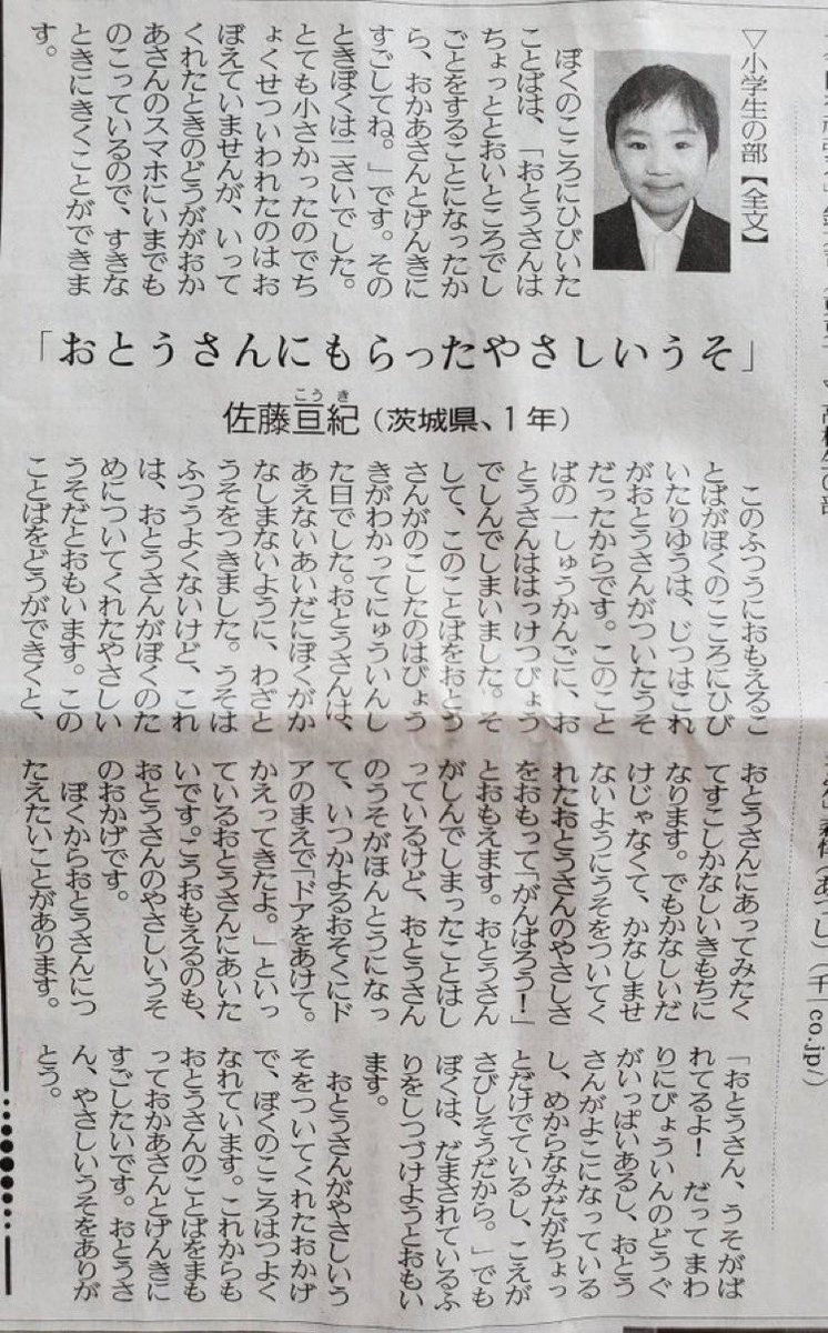 wadaino_taikai's tweet photo. 日本語大賞
文部科学大臣賞受賞作品(小学生の部)

朝から号泣してしまった。。。 https://t.co/pOEPBlRCCY