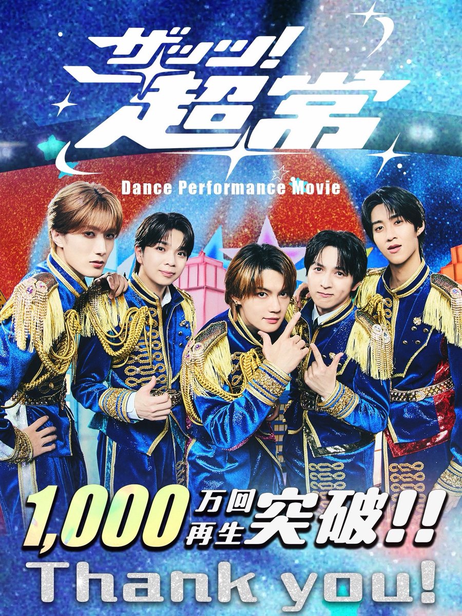 milk_info's tweet photo. ／
「ザッツ！超常」Dance Performance Movie
1,000万回再生突破🎉🎉🎉
＼

み！るきーずの皆さまのおかげです🌟
たくさんのご視聴、コメント、
本当にありがとうございます💐

🎥Dance Performance Movie
🔗https://t.co/0EPOC4ileO

🎧Download&Streaming
🔗https://t.co/fx14Iw2HVg

#ザッツ超常
#MILK