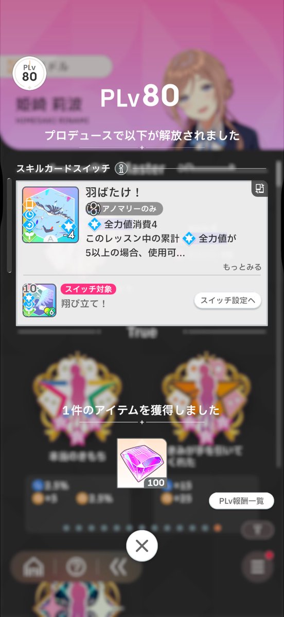 awakvip's tweet photo. 遂にPレベル80!!やっと羽ばたけ使える!! https://t.co/yG3OhpY6w5