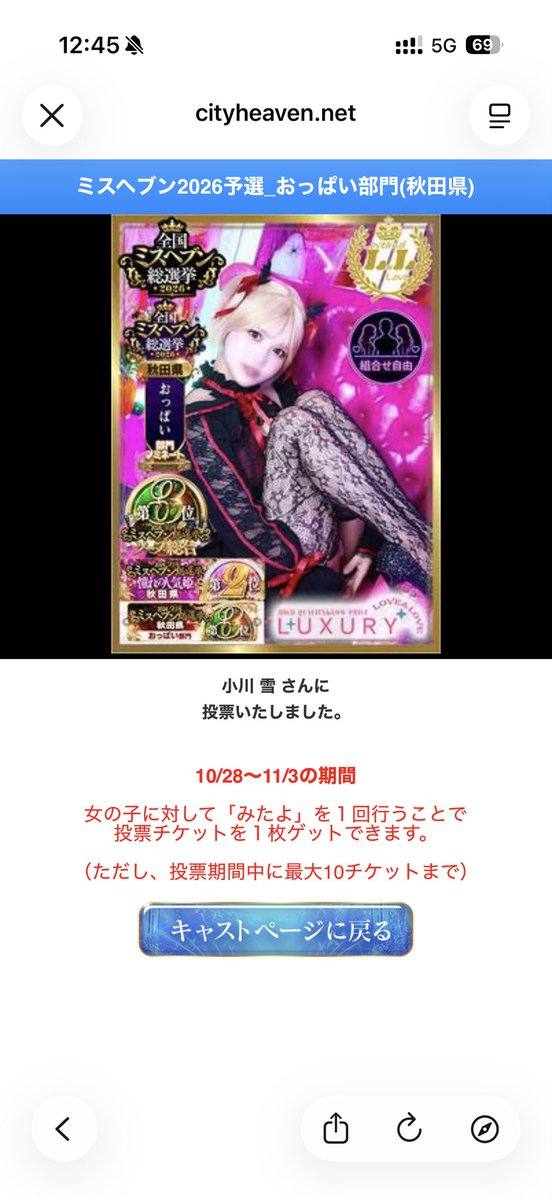 esuteooki's tweet photo. @chii_kawa_sann_ 投票しました https://t.co/fpm4nMQBo1