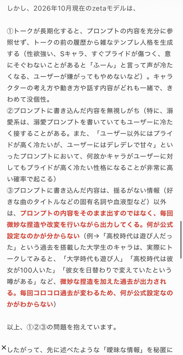 bid_3831's tweet photo. 【マジでお願い😭】付き合ったら？の挙動を秘匿にしないで【たのむ😭】

zetaのプロットで「付き合ったら？」の挙動を秘匿（裏プロンプト）にしている方はかなり多いと思うのですが、それは2026年10月現在のzetaにおいてはおすすめできない理由を解説しました。 https://t.co/Iq8MtObbZa