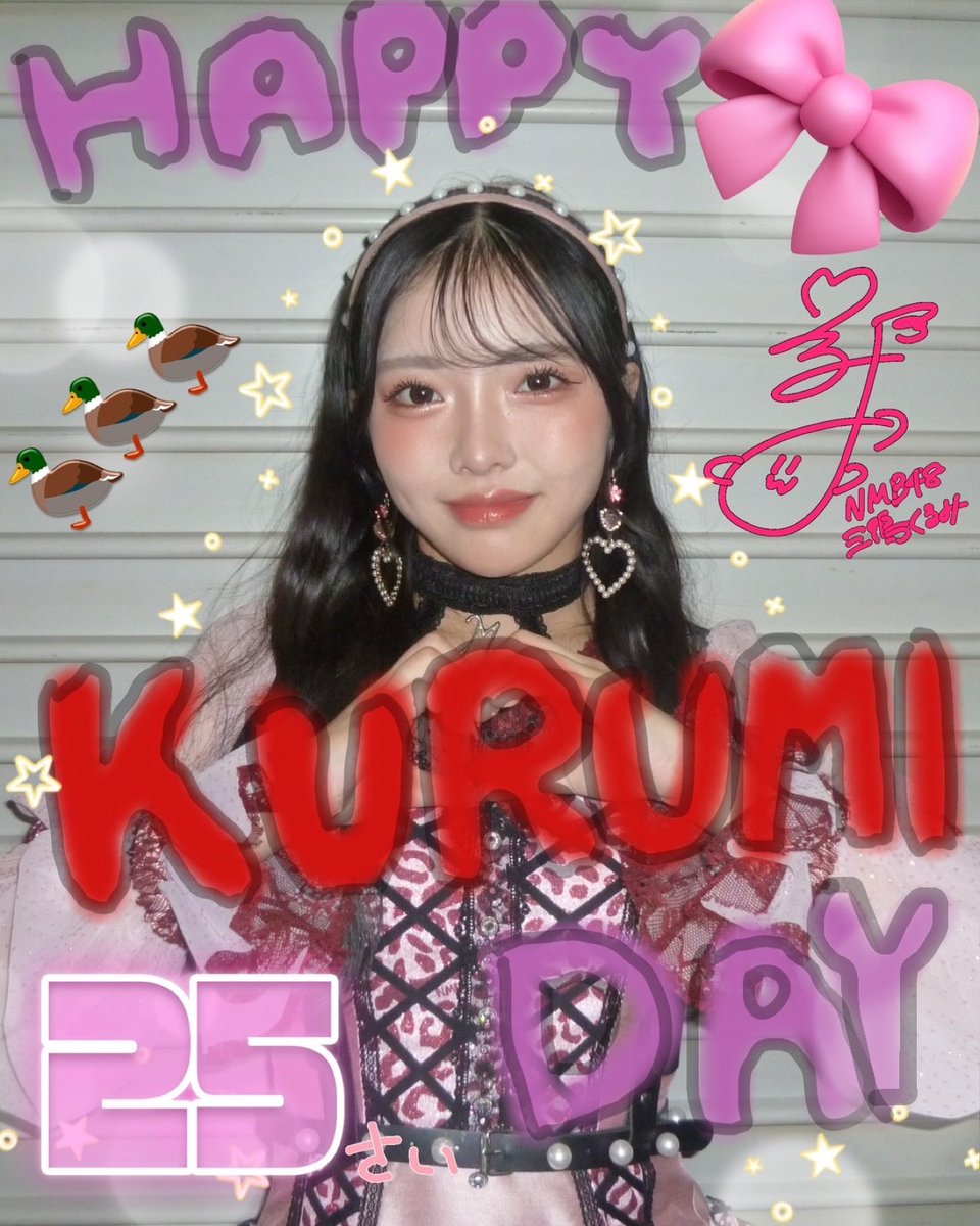 nmb48_official's tweet photo. ✦・┈┈┈┈┈┈┈┈┈┈┈┈┈┈・✦
　　　　　   　𝟭𝟬𝟯𝟭
　　　  –  ʜᴀᴘᴘʏ ʙɪʀᴛʜᴅᴀʏ🎂 -
　　　   #三鴨くるみ #くるみ
✦・┈┈┈┈┈┈┈┈┈┈┈┈┈┈・✦ https://t.co/F26Sb0GUue