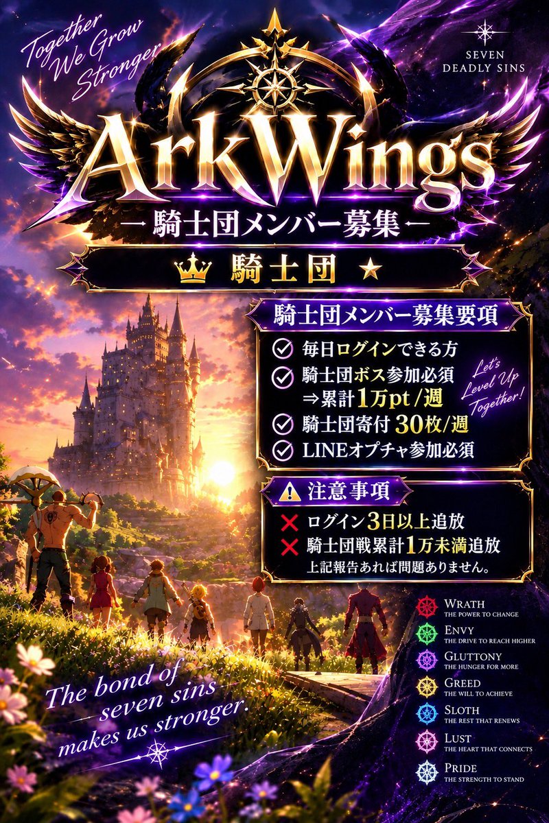 code0_yuki's tweet photo. 騎士団名:ArkWings
✨メンバー募集　現在27名
　あと3-4名募集
エンジョイ勢でも気軽に参加頂ければと思います。٩( 'ω' )و

🌟騎士団ボス練習と料理受け取り解放済
🌟完凸キャラ多数ですのでキャリー可能　
　レイドなどお手伝いも可能
🌟騎士団ボスと寄付のみノルマあり

#ナナオリ　#騎士団　#大罪 https://t.co/zo0h7bs6HP