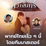 Photo by ทีมพากย์ Master studio (@MasterstudioTH)