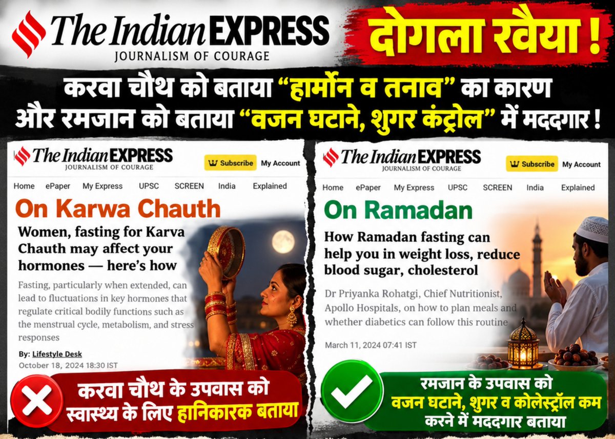 DeepakS95126400's tweet photo. करवा चौथ पर नकारात्मकता और रमजान पर सकारात्मकता क्यों @IndianExpress? पत्रकारिता में निष्पक्षता होनी चाहिए, धार्मिक भेदभाव नहीं!

#MediaBias #IndianExpress https://t.co/zBtuaS11sJ