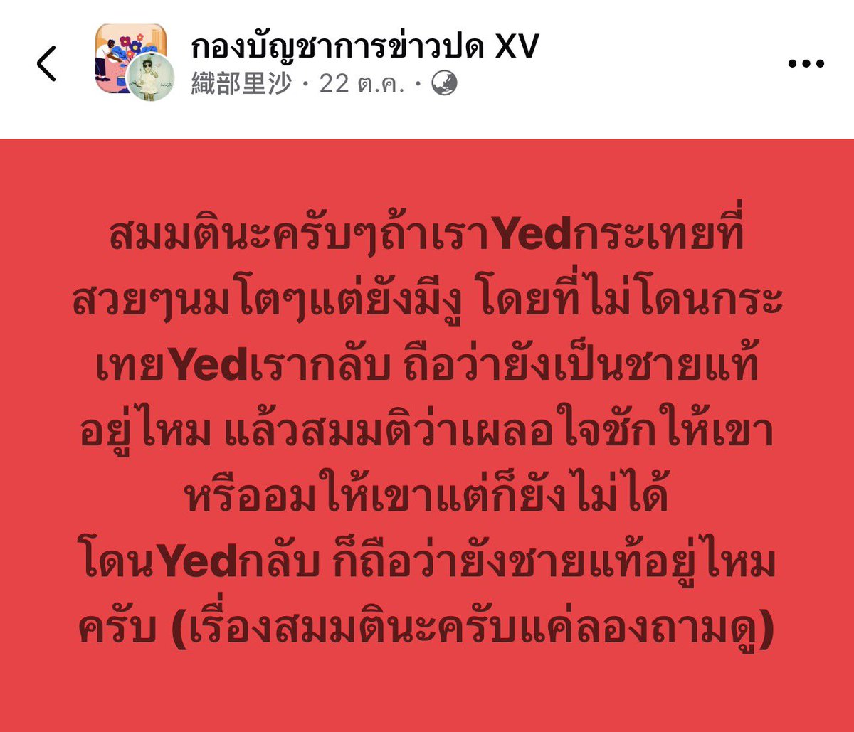 Phibabe26's tweet photo. ชายแท้อมงูได้ด้วยหรอ กูตีเก๊นะ และเรื่องสมมติ = จริงร้อย https://t.co/xRWSFSIAnC