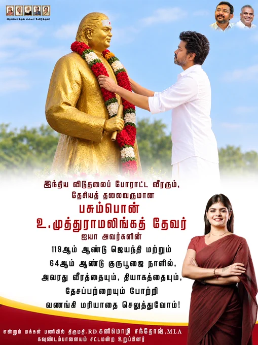 Image from Kanimozhi Santhosh (@Kanimozhi_tvk)