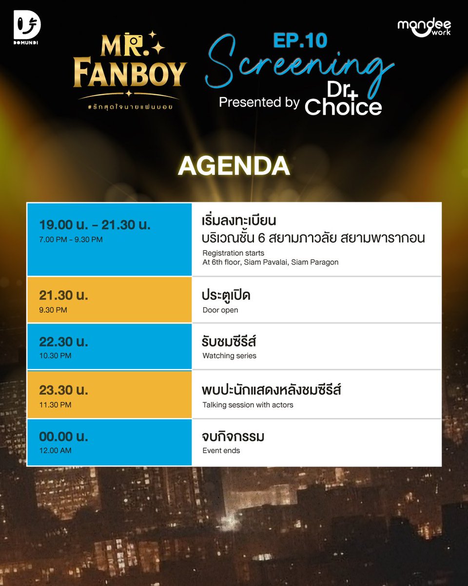 DrchoicePet's tweet photo. 🩵 หมายกำหนดการ | AGENDA

MR.FANBOY EP.10 Screening 
Presented by Dr.Choice 🎬✨

🗓️ 31 OCTOBER 2026
📍 SIAM PAVALAI, SIAM PARAGON

#MrFanboyEP10xDrChoice
#รักสุดใจนายแฟนบอยSeries
#MrFanboySeries #DrChoicePet https://t.co/hDWCtuUzKw