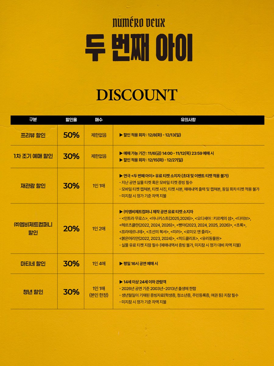 mbz_numerodeux's tweet photo. [#두번째아이]

👦 1차 티켓 오픈 안내

✔ 오픈 일시 | 11/6(금) 14:00
✔ 오픈 회차 | 12/8(화)~12/27(일) 공연
✔ 예매처 | 티켓링크, 예스24티켓, NOL, LG아트센터 서울

-
연극 <두 번째 아이>
2026.12.08 - 2027.03.28
LG아트센터 서울, U+ 스테이지 https://t.co/kZcjIr3lZt