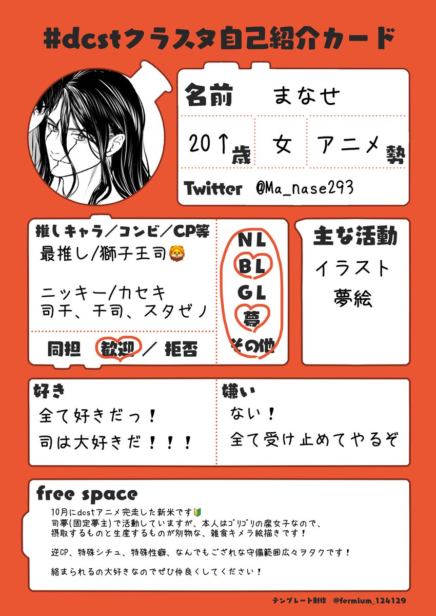 Ma_nase293's tweet photo. 自己紹介‼︎ https://t.co/URYcuEvvIt