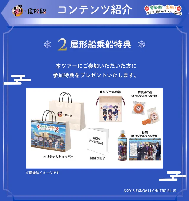 Image from 刀剣乱舞ONLINE×屋形船【東京湾・歴史めぐりツアー】 (@tkrb_yakatabune)