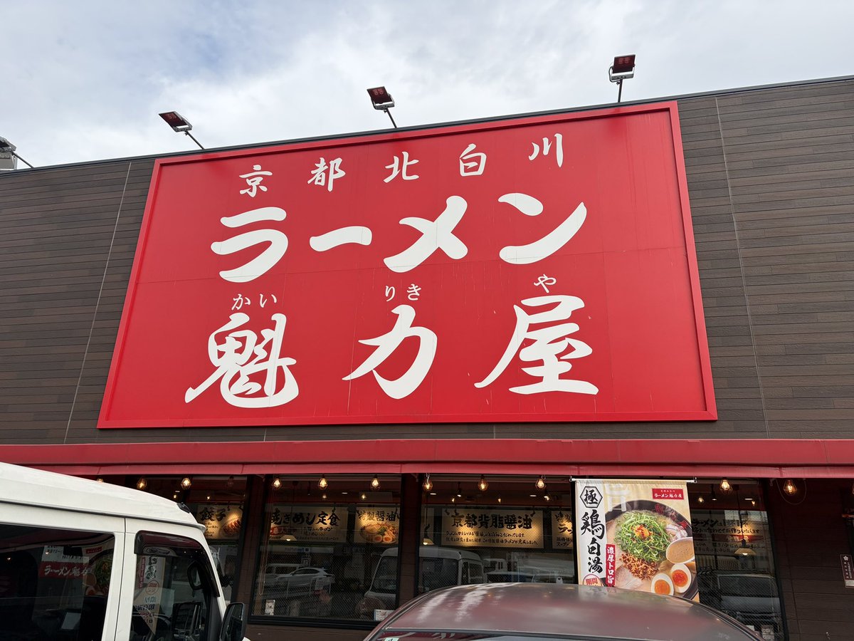ojijiojiji's tweet photo. 一日一麺🍜

昼飯は足立区にある「魁力屋」

チェーン店の安心感😊

焼きめしが美味しいんだ😋

#ラーメン #ランチ #美味しい #グルメ #足立区 https://t.co/GiBi8Ur7Pk