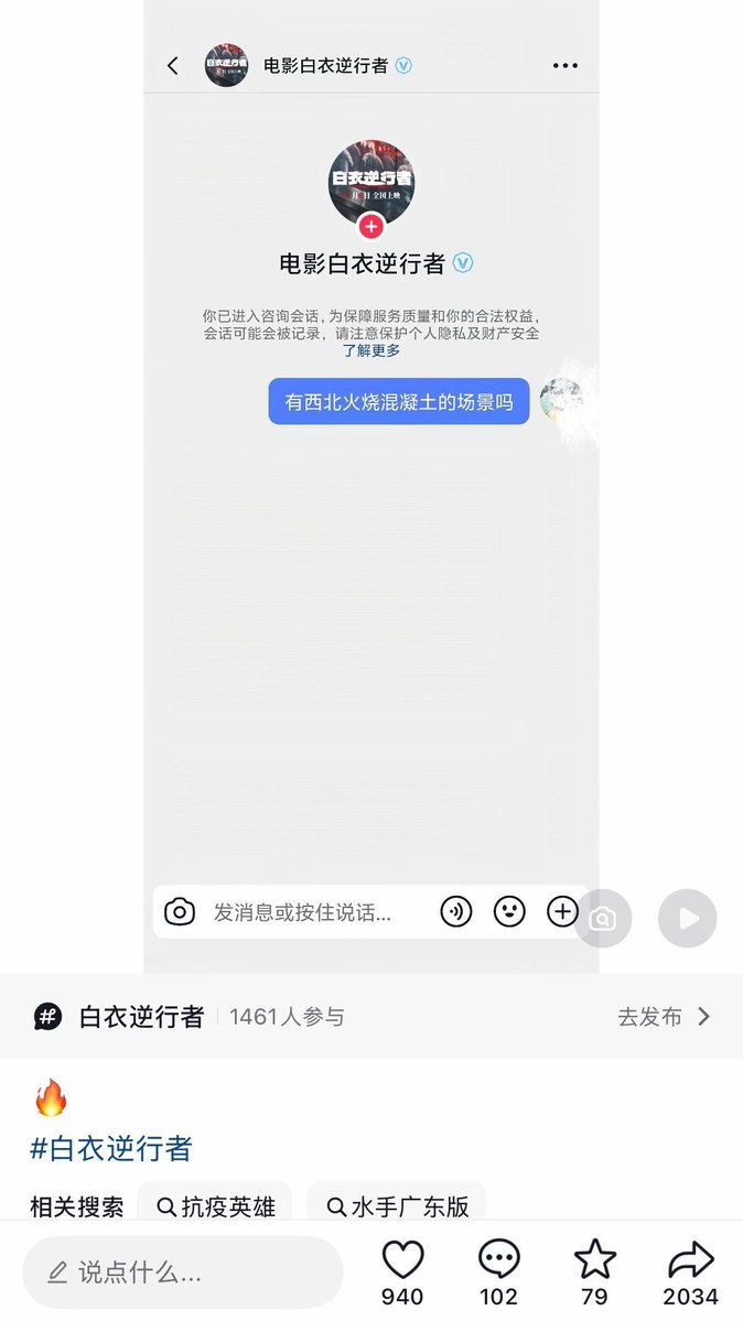 抗疫题材电影《白衣逆行者》上映在即 引发网络热议与调侃