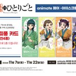 Photo by animate 수원점 (@animate_suwon)