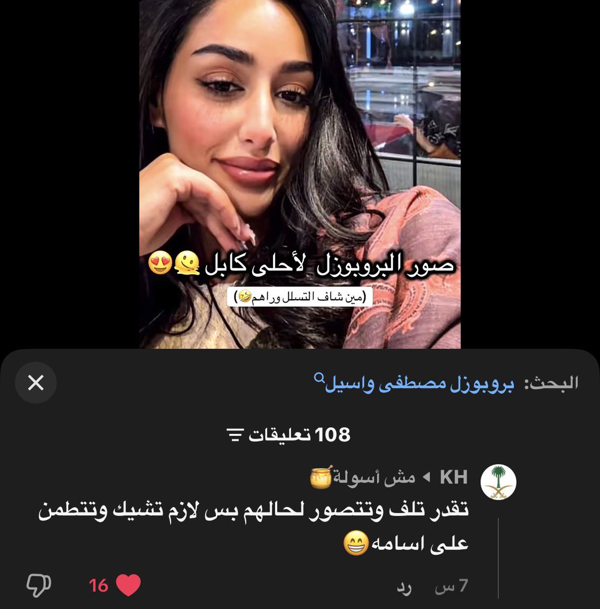 zzil77l's tweet photo. هذي يمكن ثالث مره تصور اسامة
شوفو الترقيعه(التسلل وراهم) والله ماتترقع https://t.co/EEeWadLLkn