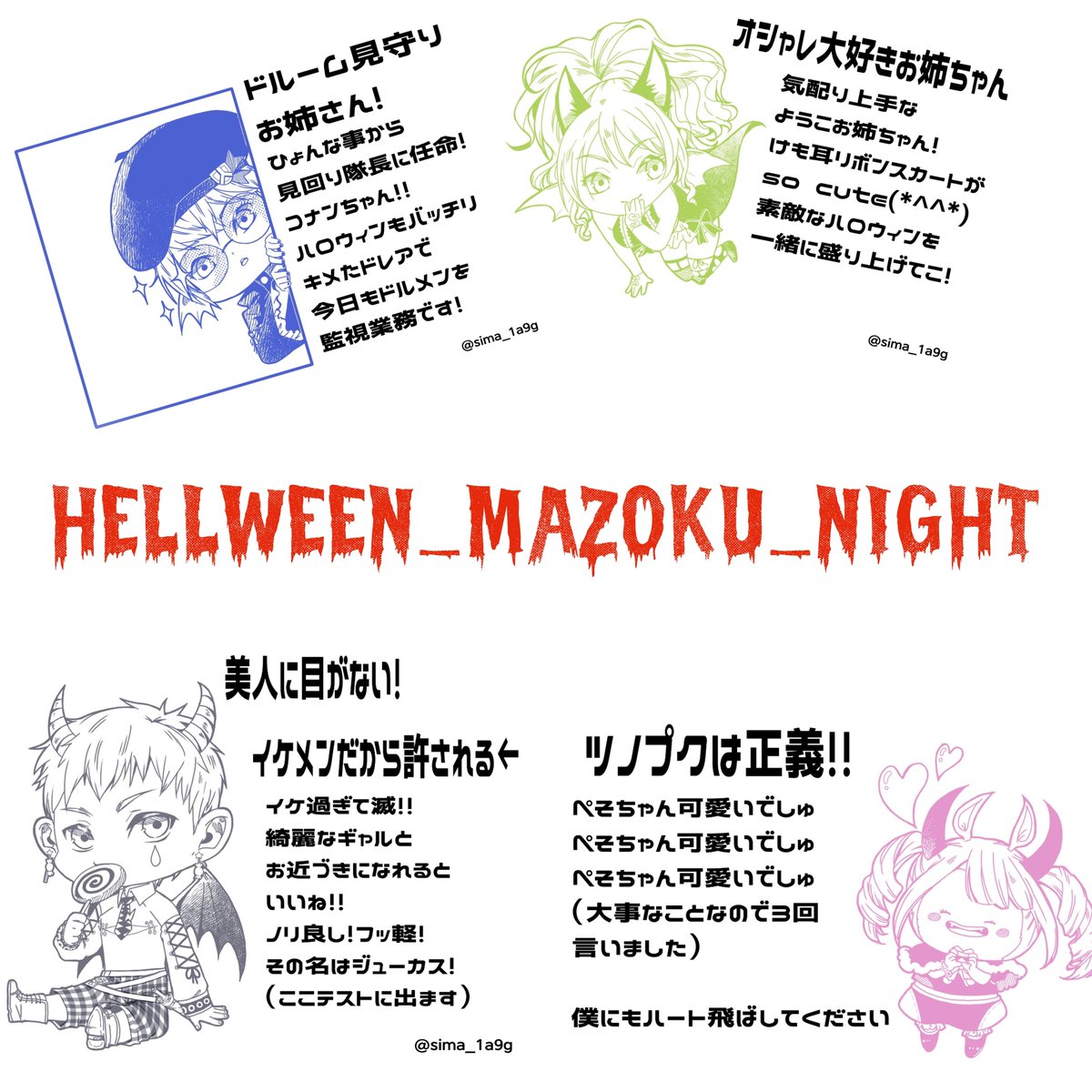 yurizosta_DQX's tweet photo. 👑 #No1ｱｽﾄﾙﾃｨｱﾄﾞﾙｰﾑ
 #HELLWEEN_MAZOKU_NIGHT

スタッフ紹介✨

魔族共 熟知せよ！！🫵︎😈
(🥰よろしくお願いします🥰)

いよいよ明日★  ﾊﾟﾁﾝ😉👉⌒♡" https://t.co/epKuPN33m4