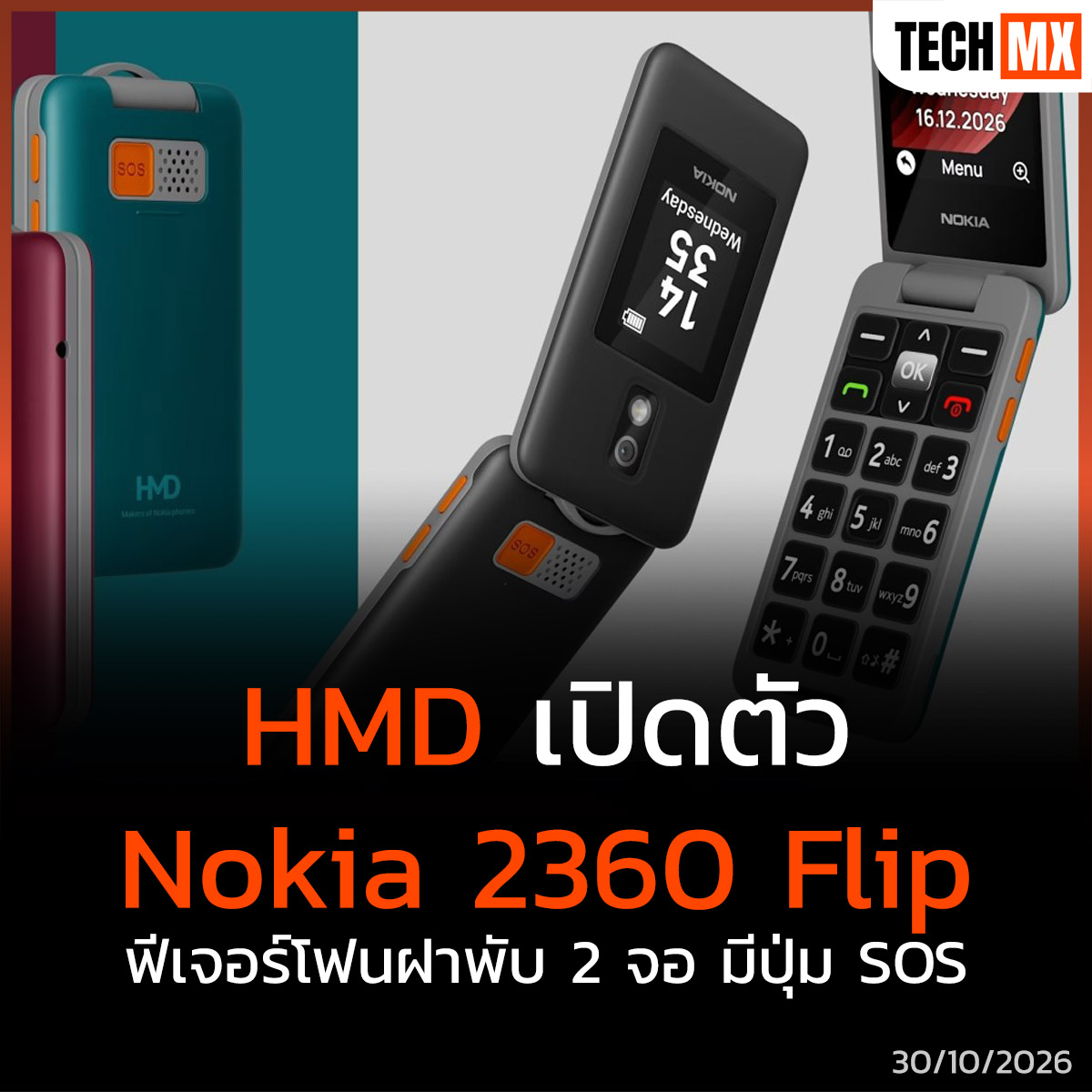 TECHMX_NET's tweet photo. HMD เปิดตัว Nokia 2360 Flip ฟีเจอร์โฟนฝาพับ 2 จอ ชูปุ่ม SOS ฉุกเฉิน
https://t.co/JDJONBSQS0
#TECHMX #HMD #Nokia #Nokia2360Flip https://t.co/rCmaUoxe5d