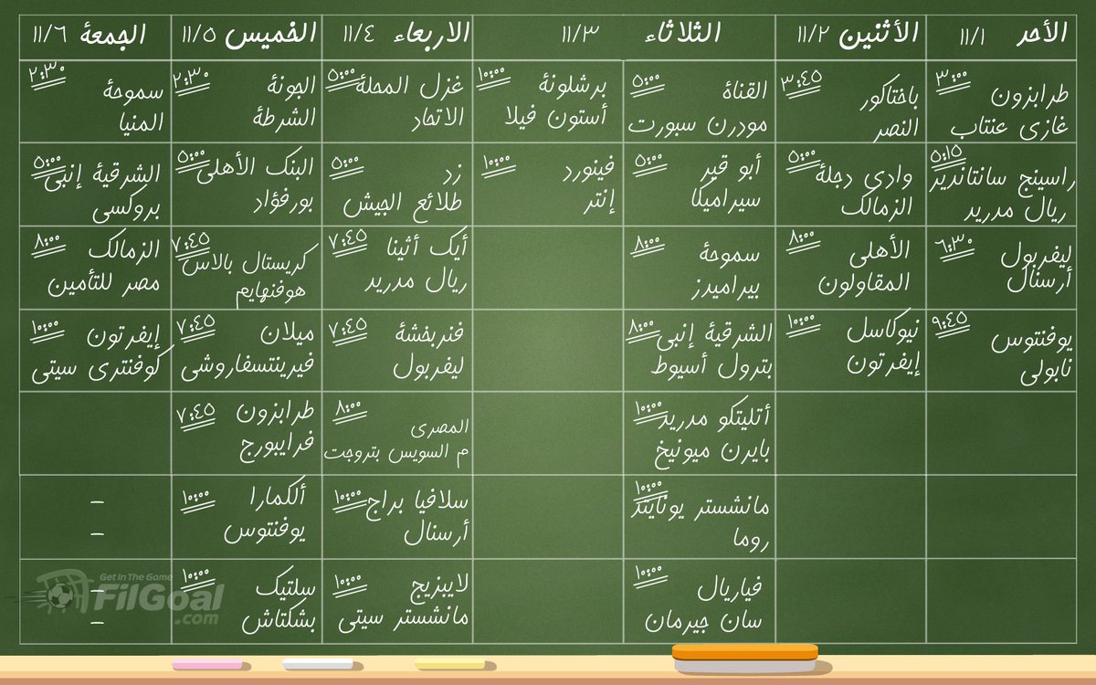 ◾أسبوع قوي في الدويات الكبرى ◾دربي الغضب ◾دربيات قوية في أوروبا أحتفظ بجدول أسبوع في الجول 📲
