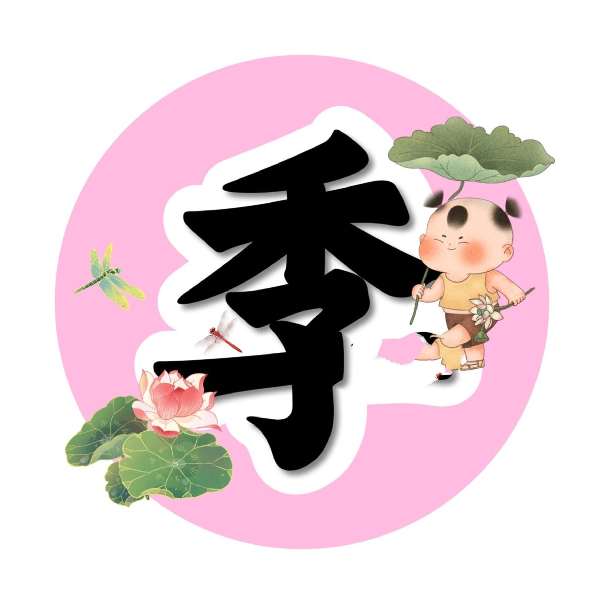 nana77pokego's tweet photo. 「蝗授勘俦をテーマにした面白いコンテンツ！珍しい文字の組み合わせだけど、なんだかクセになる」 https://t.co/4h3H6Sb1TI