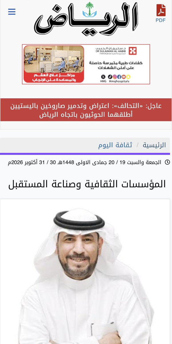 samialjasim1's tweet photo. 🔹مقالي في جريدة الرياض 
@AlRiyadh 

🔹المؤسسات الثقافية وصناعة المستقبل

إن نجاح المؤسسة الثقافية لا يكتمل بما تقدمه اليوم، بل بما تهيئه للغد.

🔹رابط المقال في الجريدة :-

https://t.co/VEncNUrURv

@MOCSaudi @LPTC_MOC @sihayijm @269saud4 @extracts_1 @hajereyes 

#سامي_الجاسم 
#جريدة_الرياض 
#مقالات_الرياض 
#الملحق_الثقافي_جريدة_الرياض 
#الأدب
