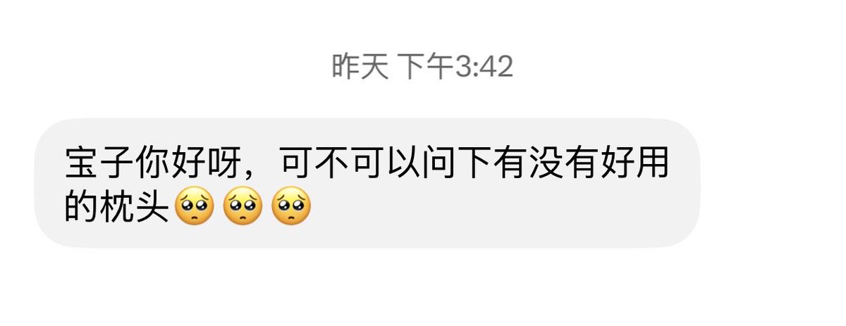 luyuery's tweet photo. 我现在用的枕头是Slumberland的 之前亲戚老人嫌高就送给我家了 家里人用不惯这种高枕头就给我了 一开始可能睡不惯但是习惯了就好了 最好是枕那种能托住颈部的 可以改善富贵包 https://t.co/2jD79LKETy