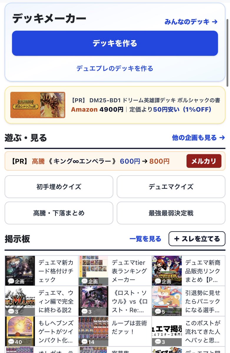 dmkeijiban's tweet photo. デッキメーカー登録デッキ数
🎉 10,000デッキ突破記念🎉

いつも遊んでくれてありがとう！の感謝を込めて

Amazonギフトカード10,000円分を
抽選で1名様にプレゼント🎁

【応募方法】
1️⃣ @dmkeijiban をフォロー
2️⃣ 好きなカード名を書いて、本投稿を引用リポスト

⏰締切：2026/11/8（日）23:59
✉️当選者にはDMでご連絡します！

これからも
みんなのデッキをお待ちしています✨
https://t.co/odLccd9i6c