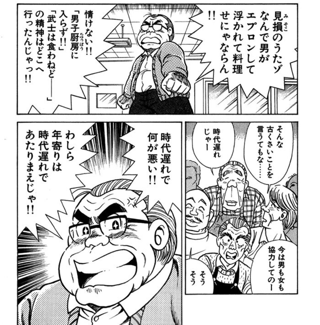 sidafilicop's tweet photo. クッキングパパ史上最も老害な回。

クッキングパパ - うえやまとち / ガンコにうまい!!　チャンジャクッキング | コミックDAYS #コミックDAYSで読む↓
[ https://t.co/9KRgrwI6qW ] https://t.co/DbQeMgmjd5