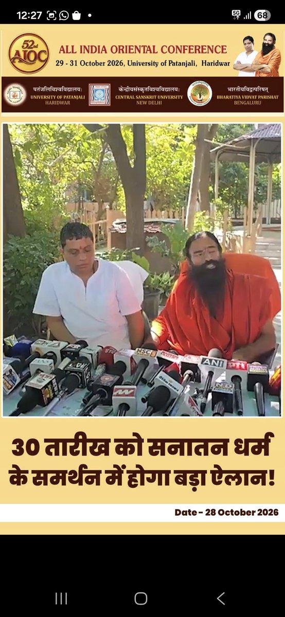 MLYADAV292's tweet photo. भारत और भारतीयता के उभरते हुए वर्चस्व से भारत-विरोधी शक्तियाँ आतंकित हैं। सनातन धर्मियों को तोड़ने के लिए झूठ, लूट और भेद की दीवारें खड़ी की जा रही हैं। इनको ध्वस्त करने योग ऋषि स्वामी रामदेव जी, आचार्य बालकृष्ण जी पतंजलि योगपीठ आगे बढ़ रही है, 
#सनातन_शास्त्र_शुद्धि #PMOIndia https://t.co/Nx49euldhu