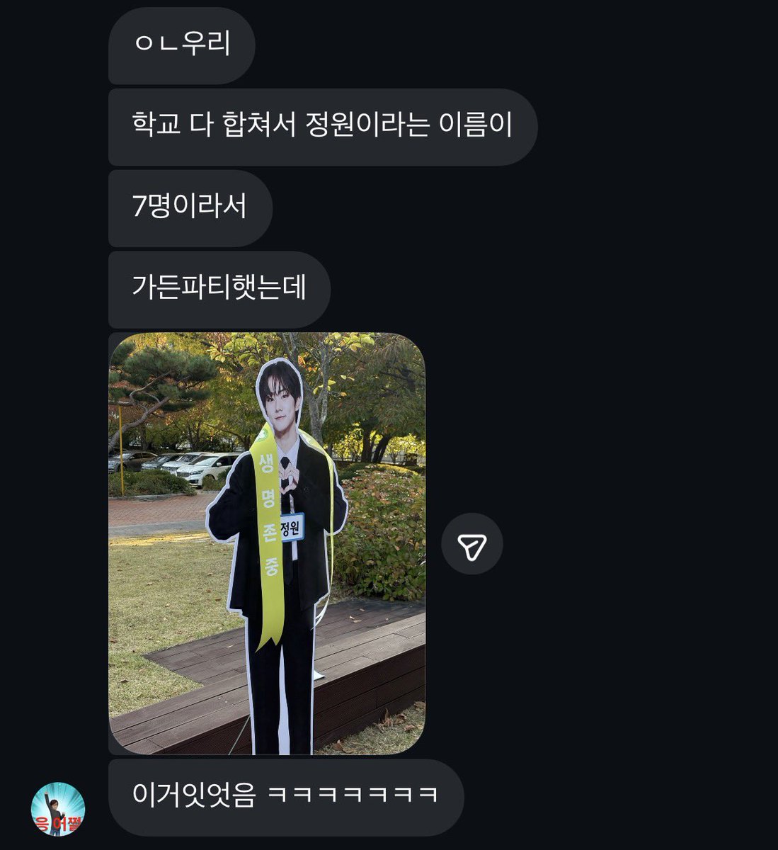 away2won's tweet photo. 친구학교에 정원이 등장ㅜㅋㅋㅋㅋㅋㅋㅋ
가든파티 햇다는것도 넘 웃껴 https://t.co/42TGFCDZyD