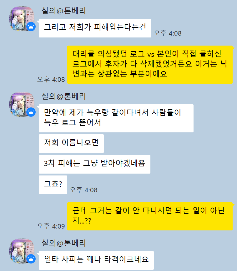 asclotha's tweet photo. 하시는 이야기들이 너무 황당해서... 그냥 제 닉네임, 상대측 닉네임 공개하고 대화 전문 올리겠습니다 
그냥 깔끔하게 해명하시면 저도 글 지우겠다고 얘기했는데 제가 처음 언급한 걸로 본인들에게 뭐 무슨 피해가 온다고 저한테 이러시나요...? 
https://t.co/LHCTnIv2jw https://t.co/HhPhApuyC3