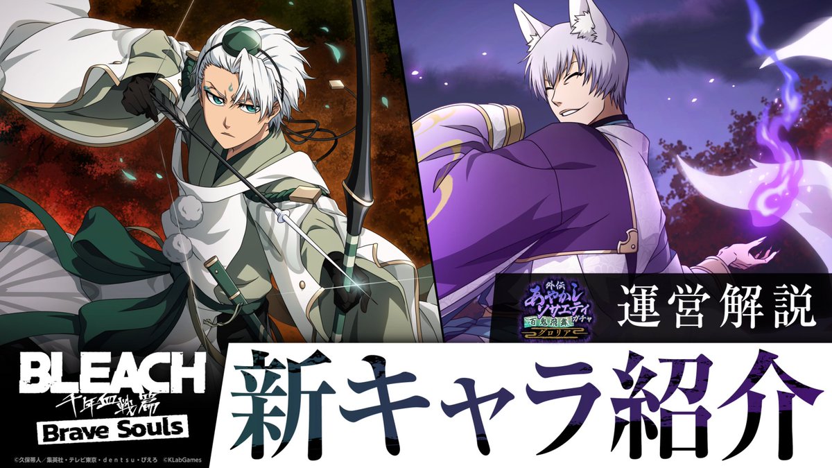 Bleach_BS's tweet photo. 【新キャラ】日番谷冬獅郎、市丸ギン

【外伝あやかしソサエティグロリアガチャ―百鬼飛舞―】 

まもなく登場予定の新キャラを
運営メンバーがプレイ動画と共に紹介！  

動画はコチラ▼ 
https://t.co/74YCFbtp9q
#ブレソル https://t.co/9aeCexWcr2