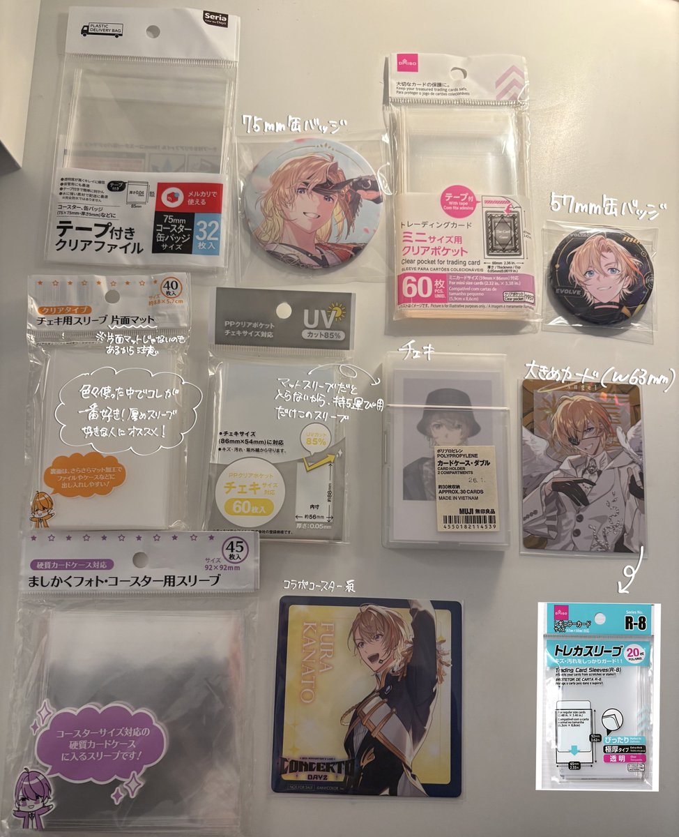 subsub_nanana's tweet photo. 毎回買う時忘れるからスリーブまとめ https://t.co/VVGrKkSph0