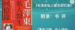 毛泽东私人医生回忆录（12）