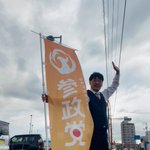 Photo by 笠原将吾/鳴門市議会議員（参政党） (@foruseye)