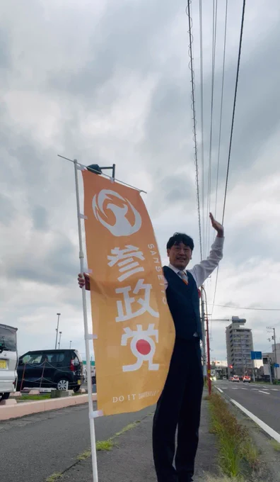 Image from 笠原将吾/鳴門市議会議員(参政党) (@foruseye)