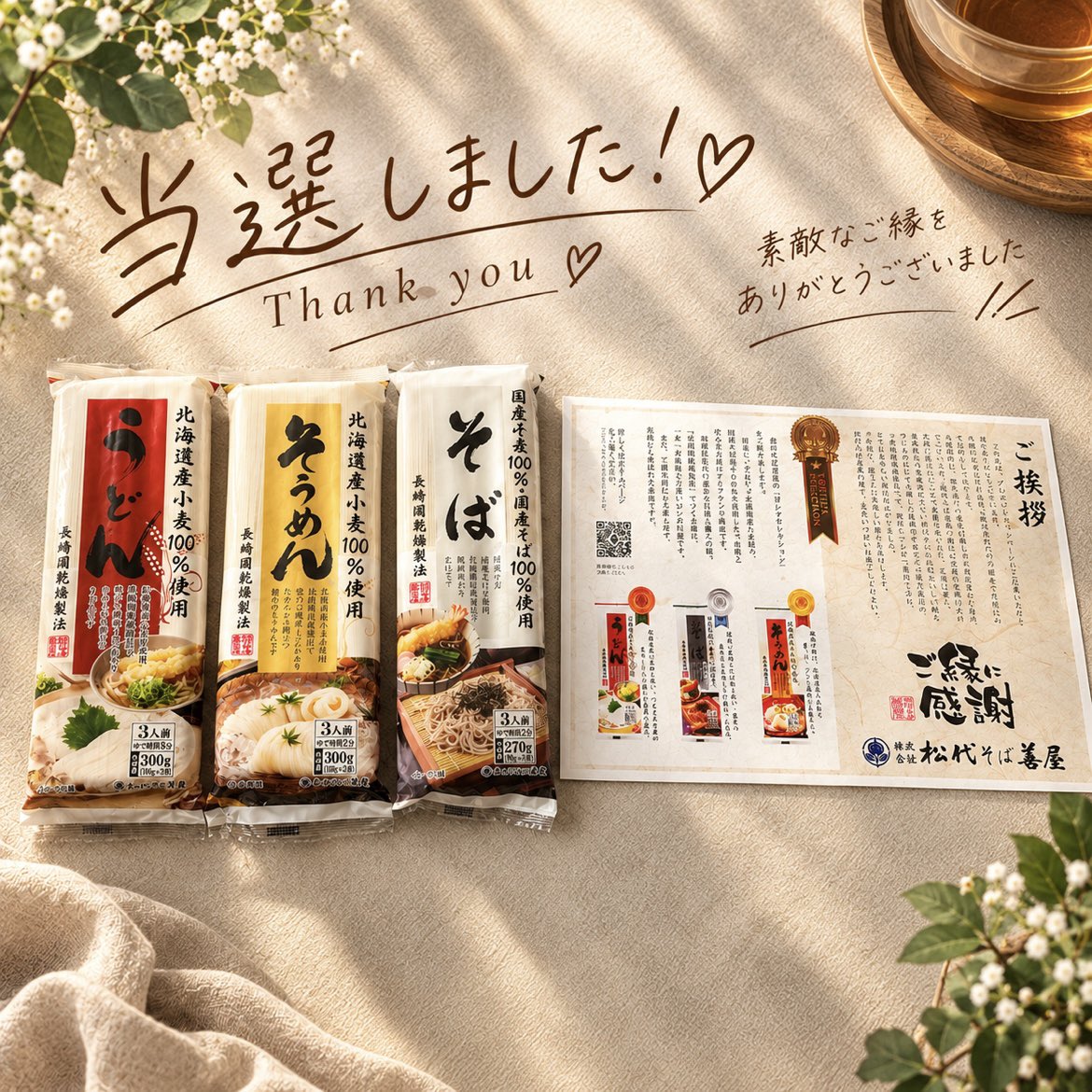 11_MARIN_'s tweet photo. 松代そば善屋様(@matsudaiyoshiya )より

「クイズキャンペーン」に当選して
【そば・そうめん・うどん】をいただきました🎁･:*+.

そば・そうめん・うどん、どれも美味しく
それぞれ食感や喉越しを楽しむことができました🥢

この度は素敵なご縁をありがとうございました💐

#MARINの当選記録 https://t.co/RkXXJcwqGJ