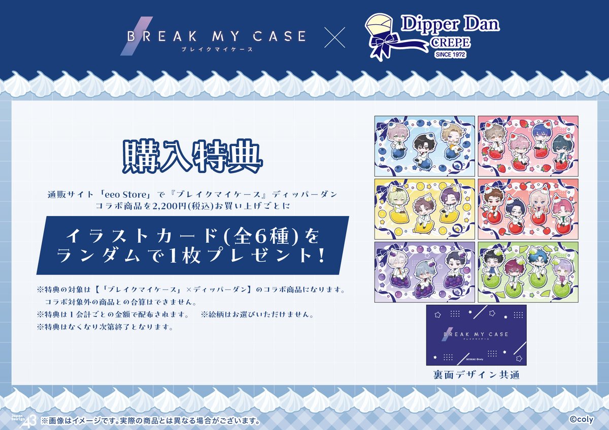 DipperDan_CREPE's tweet photo. ✦ . 　⁺ 　 . ✦ . 　⁺ 　 . ✦
 #ブレイクマイケース
　　　　×
 #ディッパーダン
 コラボ開催決定🌟
✦ . 　⁺ 　 . ✦ . 　⁺ 　 . ✦

📅11/16(月)～12/6(日)

詳細はこちら
https://t.co/BYILH7mjmJ

#ブレマイ https://t.co/NhqfJxDZV9