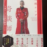Photo by 後藤護🪬超絶新刊『博覧狂気の怪物誌』（柏書房）全宇宙発売中!!!!!!!!! (@pantryboy)