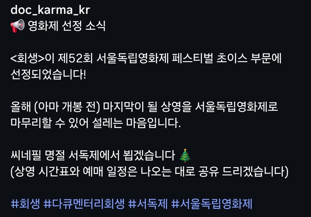 babandmusic's tweet photo. 얘들아 내가 올해 아주아주 좋아햇던 <회생>이라는 영화가 서독제에서 개봉 전 마지막 상영을 한대~~~ 
언제 개봉 할지 아직 몰라서.... 시간되는 사람들 많이 보고 오길 바라며 소식 공유합니다 ^.^ https://t.co/rvfIMd5T3F